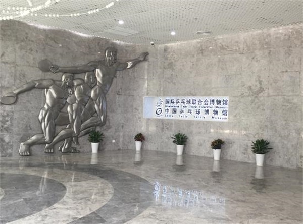 中國(guó)品乒乓球博物館