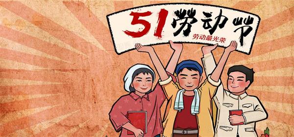 聯(lián)康博物館文物展柜廠家祝大家五一勞動節(jié)快樂