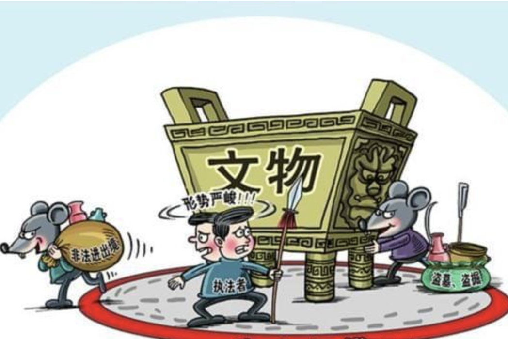 文物保護